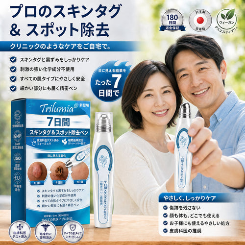 😆 サプライズ！！！Trilumia® 2本目を70%OFFでご購入いただけます！
