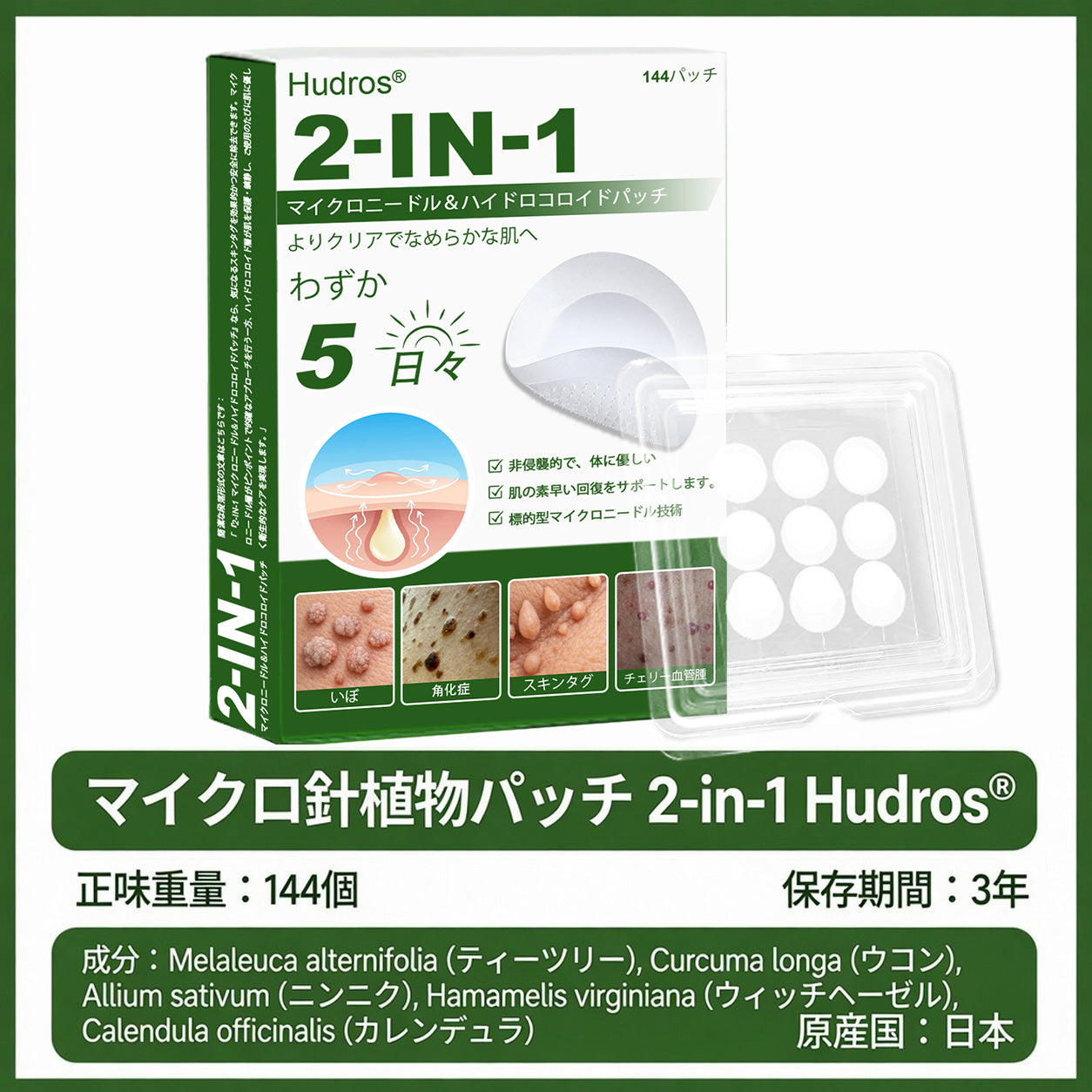 本日限定80%OFF📌 Hudros® 2in1 マイクロニードル＆ハイドロコロイドパッチ｜ニキビ・肌荒れ・肌悩みを集中ケア｜目立ちにくい星型パッチ｜顔・ボディ用｜144枚入り
